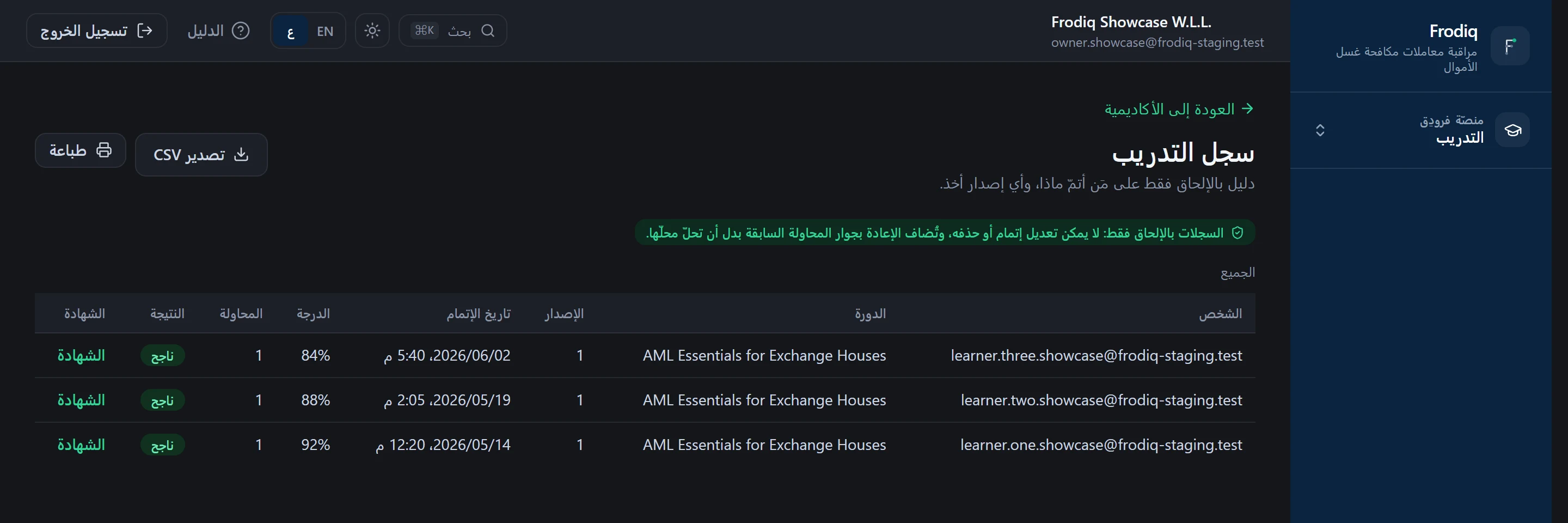 سجل التدريب يُظهر حالات الإتمام بنسخة المادة وتاريخ الإتمام والنتيجة ورقم المحاولة والحصيلة لكل شخص.