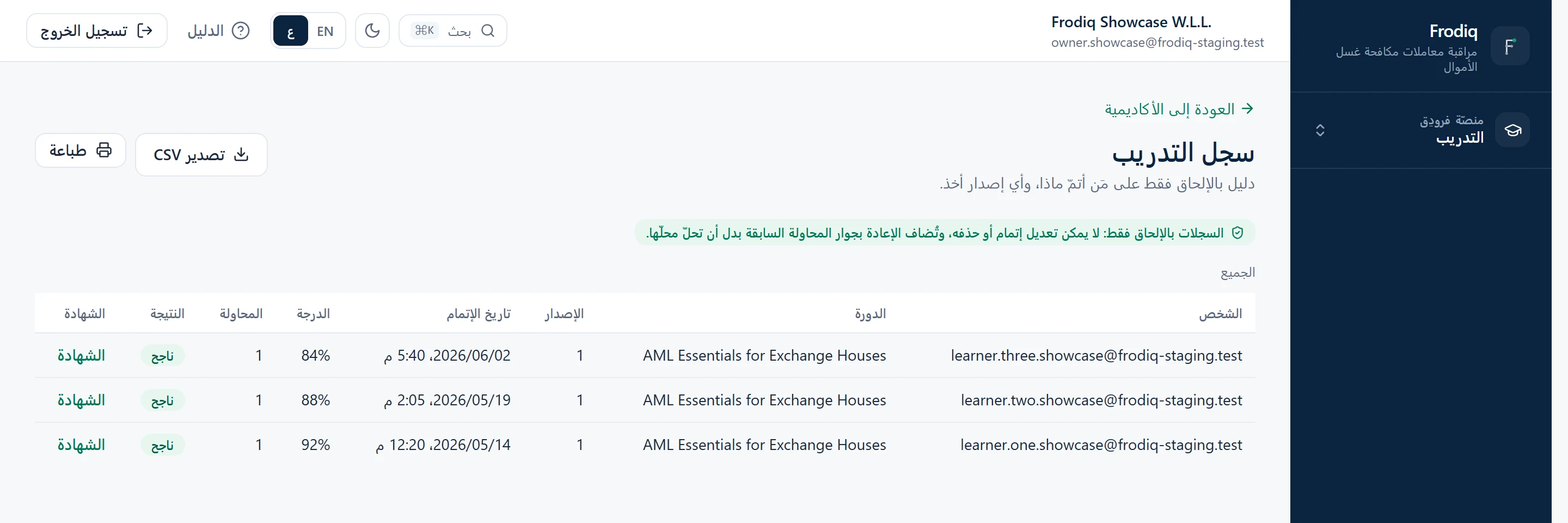 سجل التدريب يُظهر حالات الإتمام بنسخة المادة وتاريخ الإتمام والنتيجة ورقم المحاولة والحصيلة لكل شخص.
